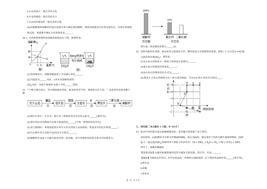 2023年山东省枣庄市中考化学试卷(含答案解析)_第2页