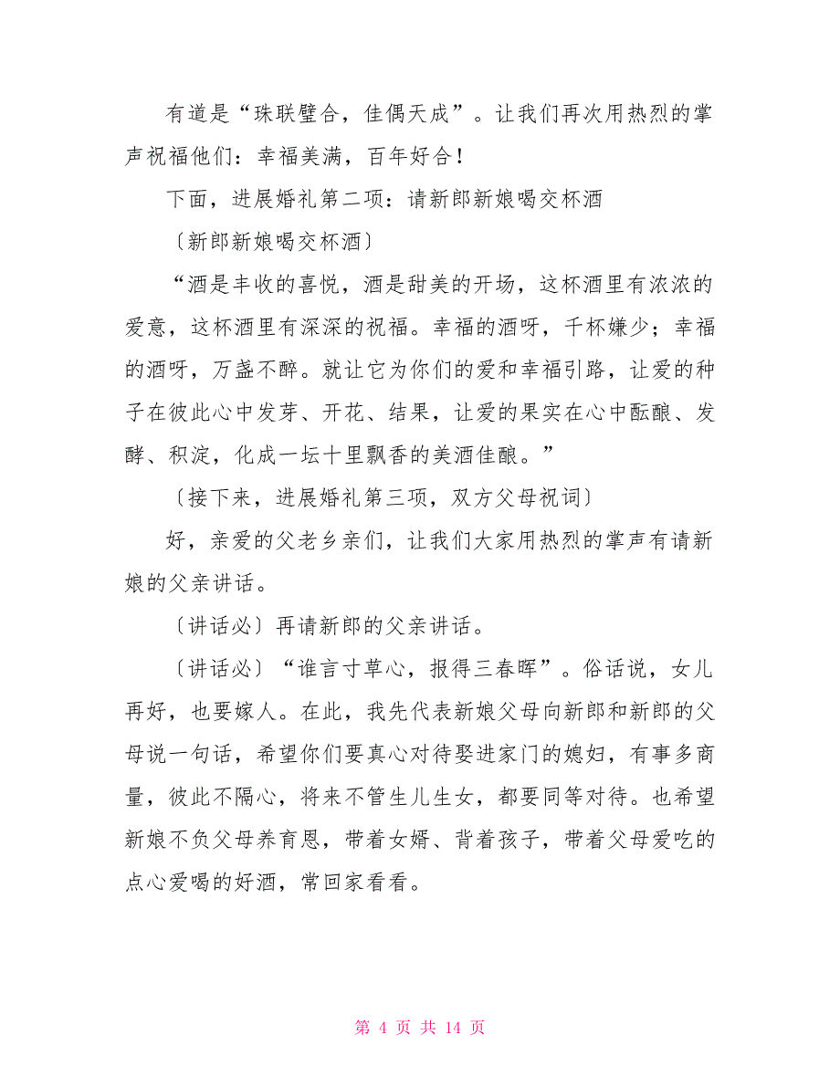 户外婚礼行礼的主持稿_第4页