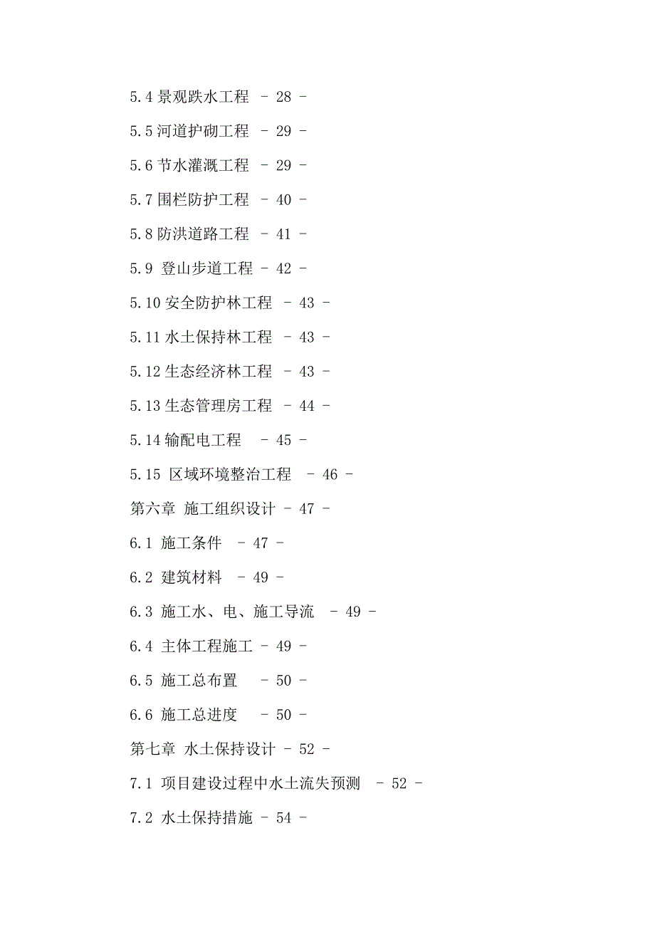 某河道生态综合治理工程项目可行性研究报告（可编辑）_第3页