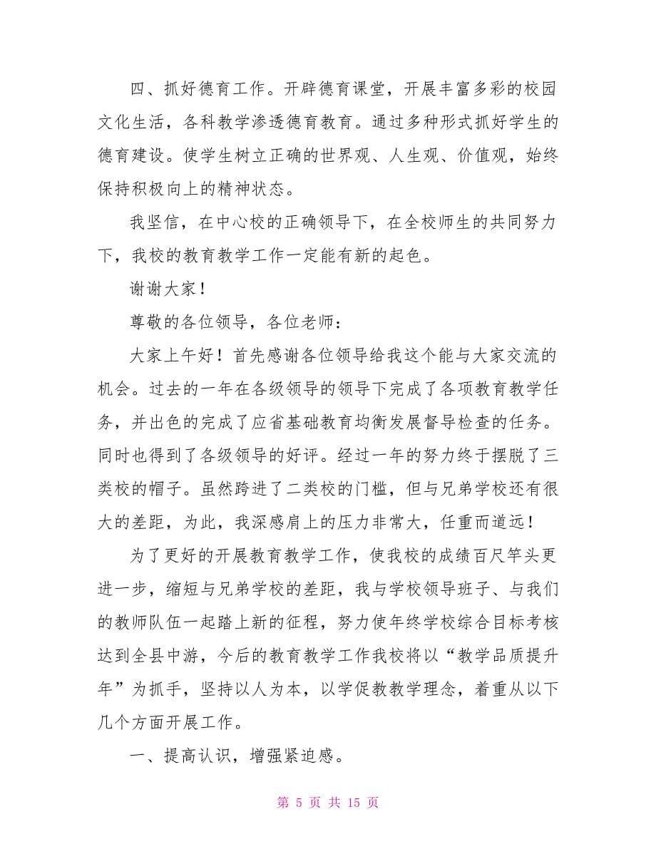 中心小学校长表态发言2022_第5页