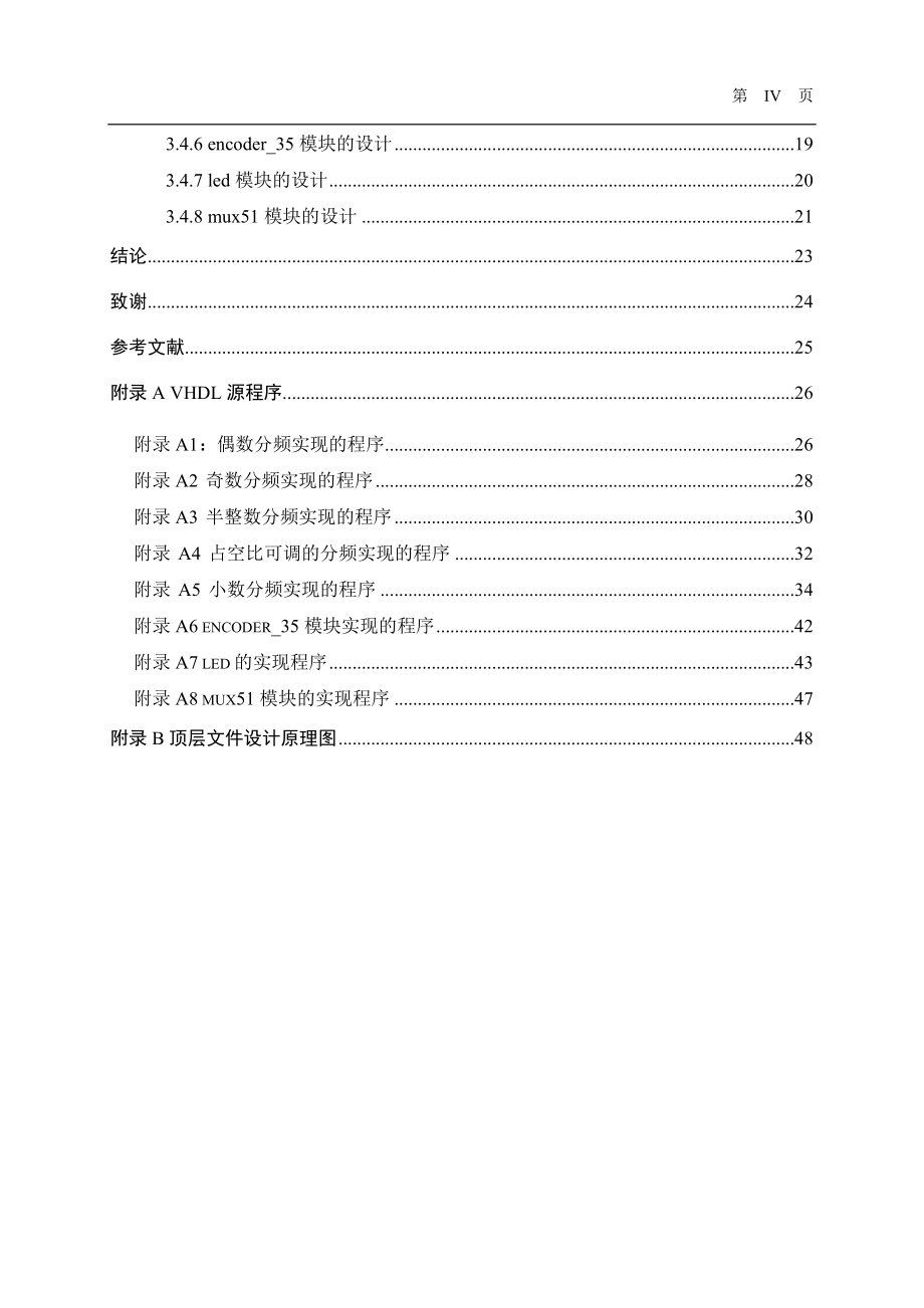 基于fpga任意倍数分频器设计.doc_第2页