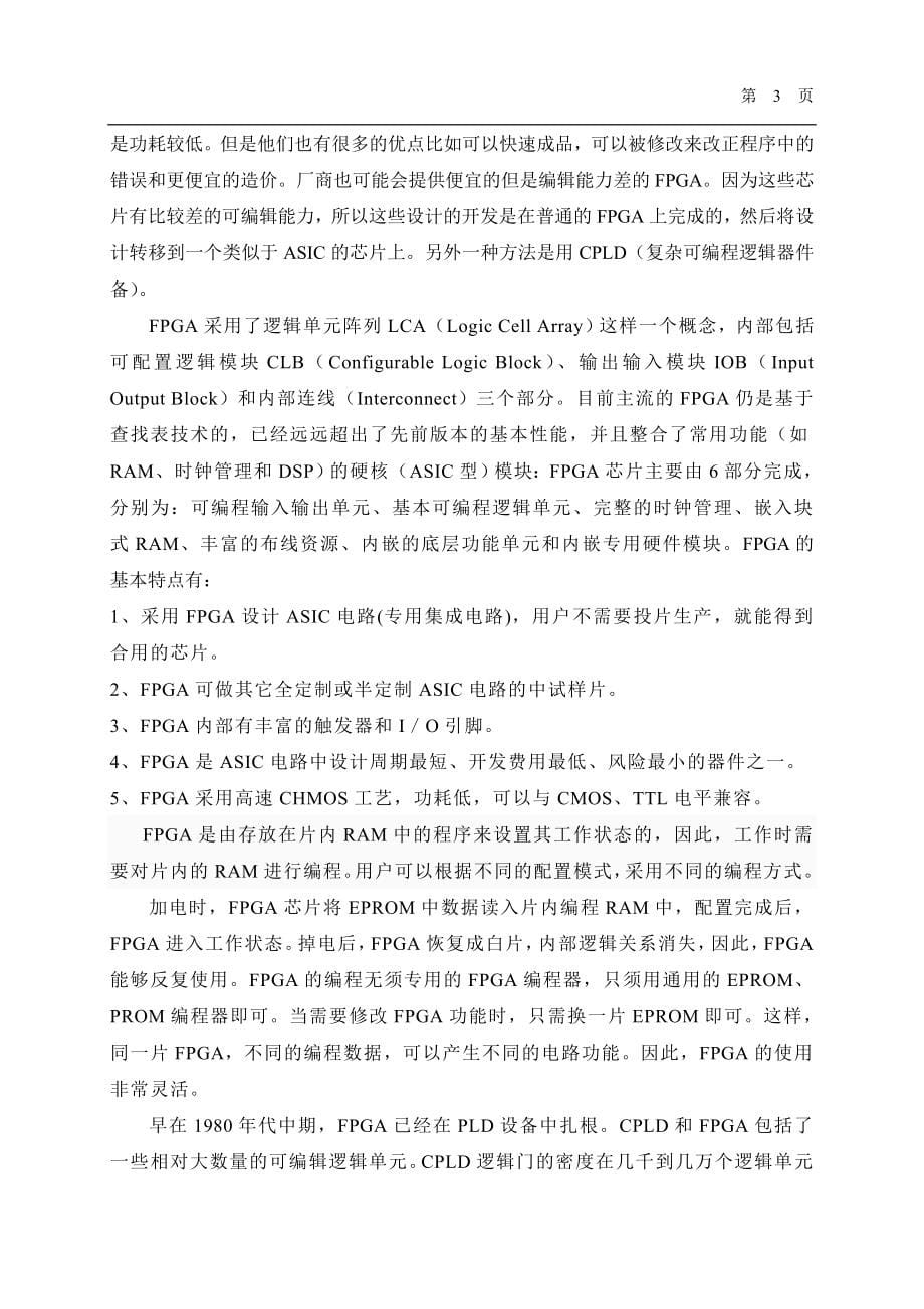 基于fpga任意倍数分频器设计.doc_第5页