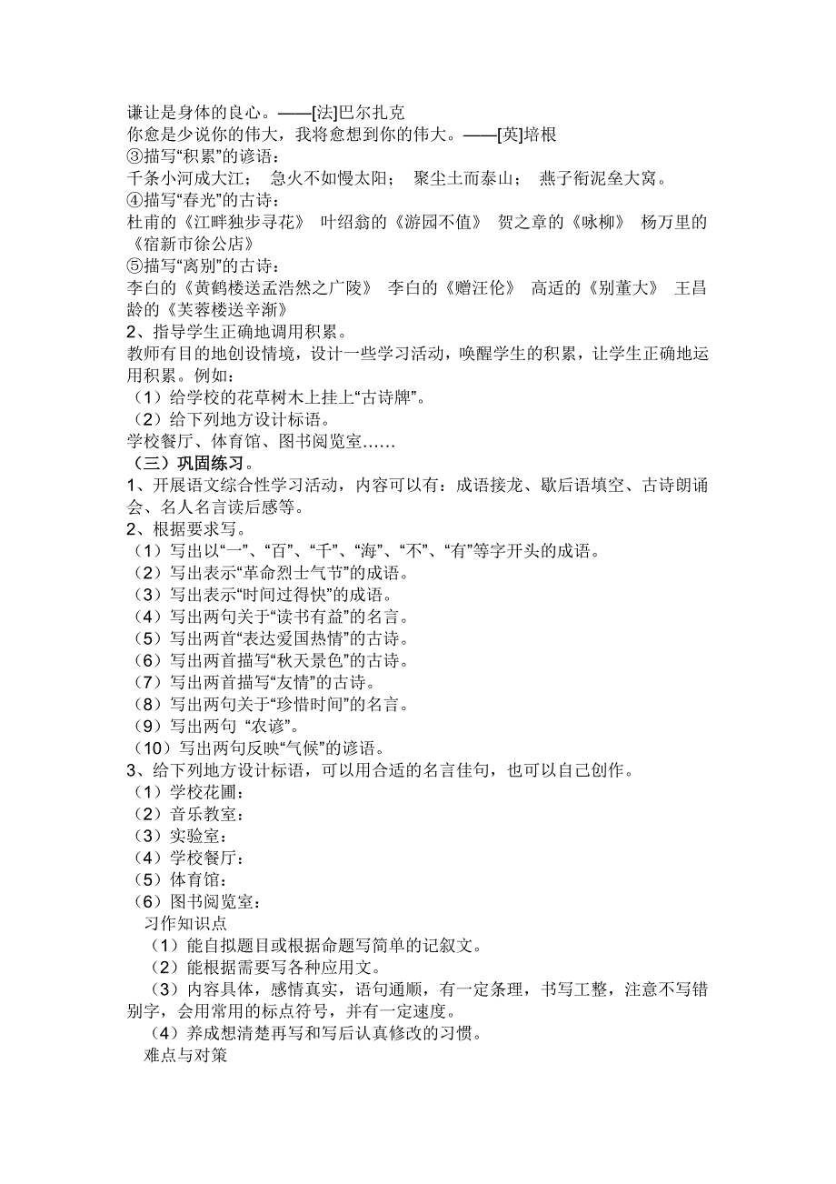 小学语文总复习题_第4页