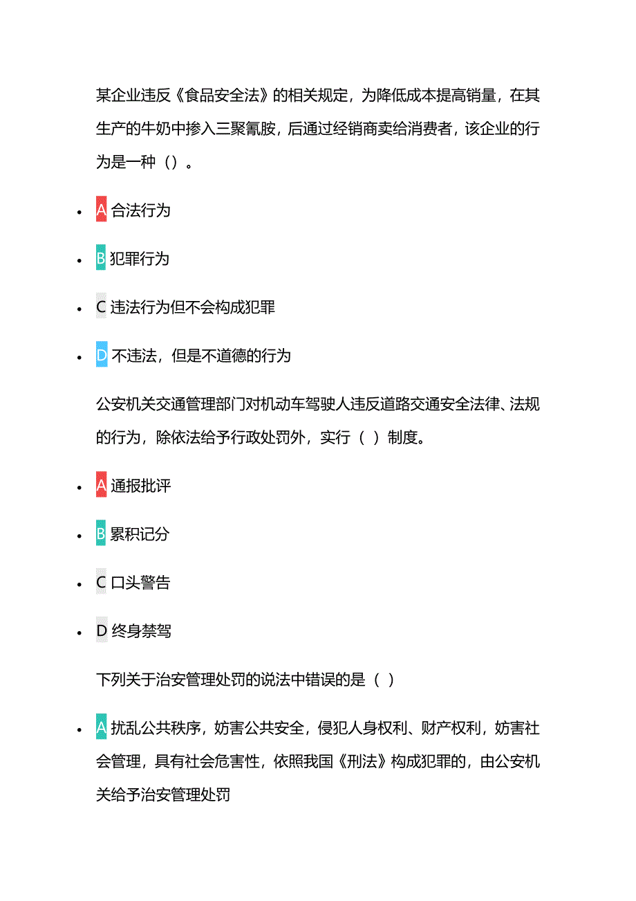 第二届全国青少年法治知识网络大赛初中题目常见违法行为.docx_第1页