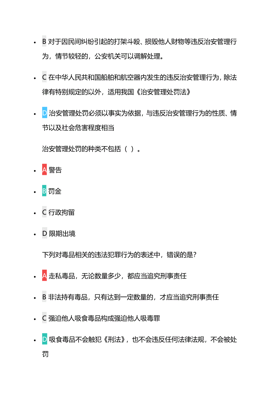 第二届全国青少年法治知识网络大赛初中题目常见违法行为.docx_第2页