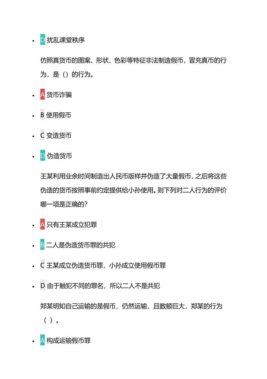 第二届全国青少年法治知识网络大赛初中题目常见违法行为.docx_第5页