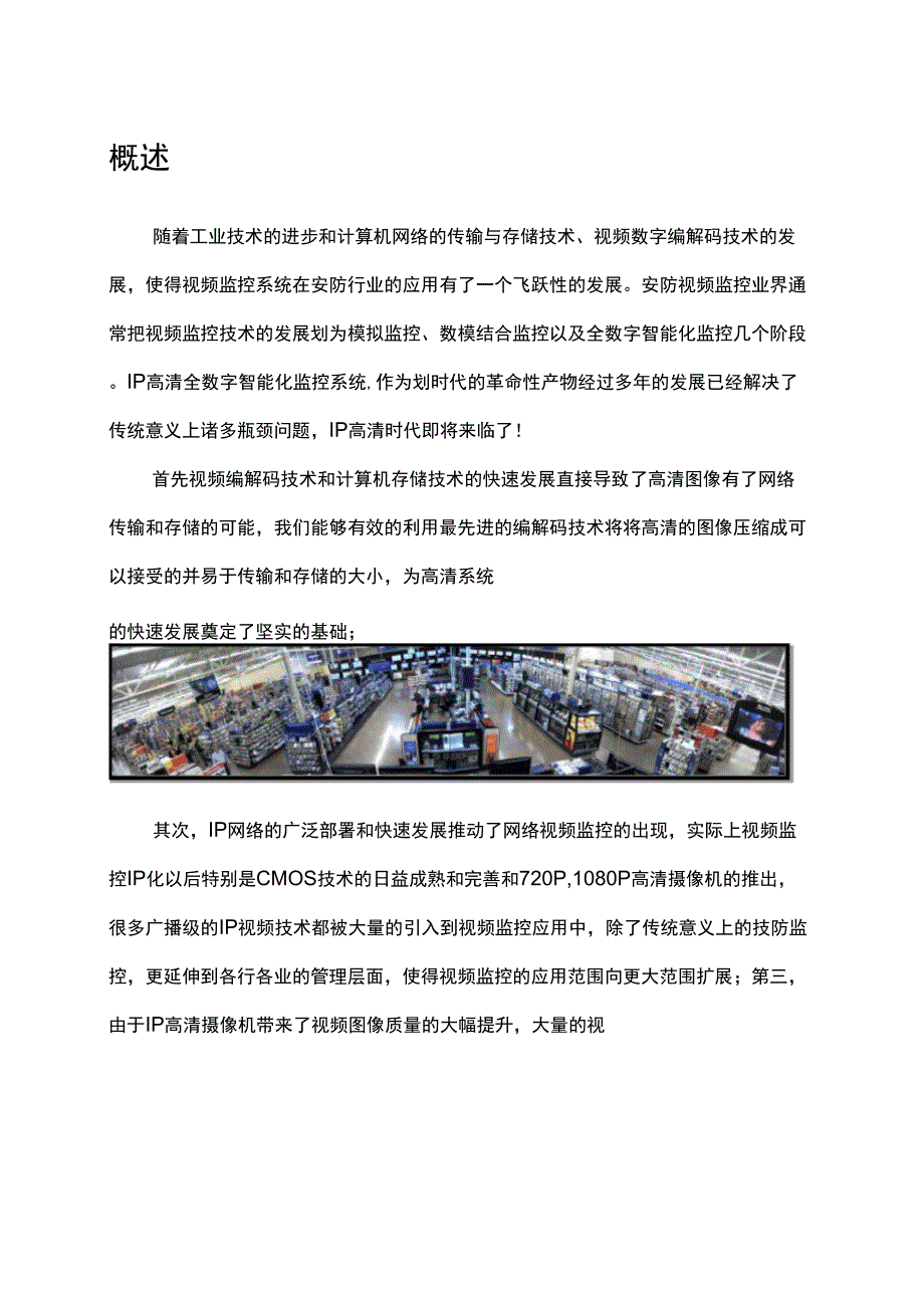 工矿高清视频监控系统方案说课讲解_第3页