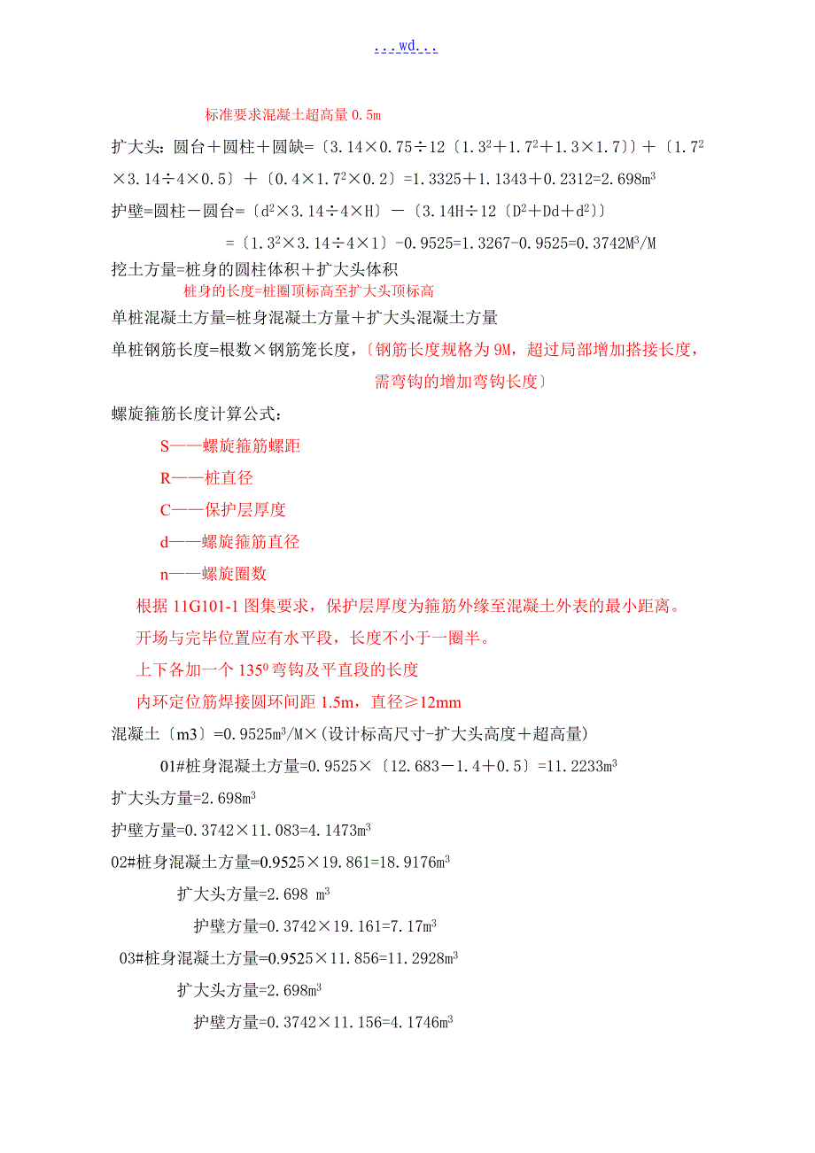 人工挖孔桩计算方法(实例)_第3页