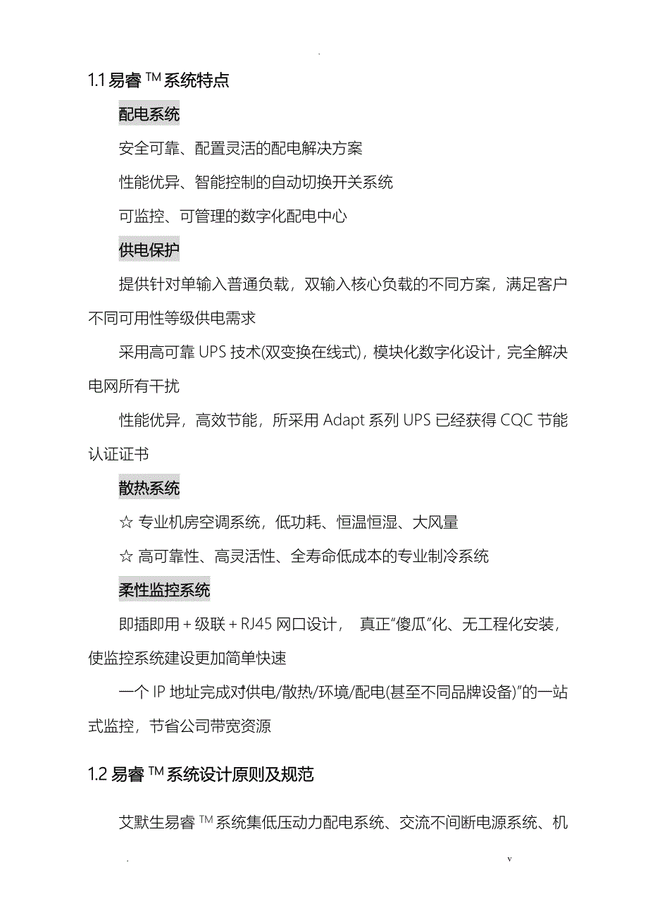 艾默生机房一体化解决方案_第2页