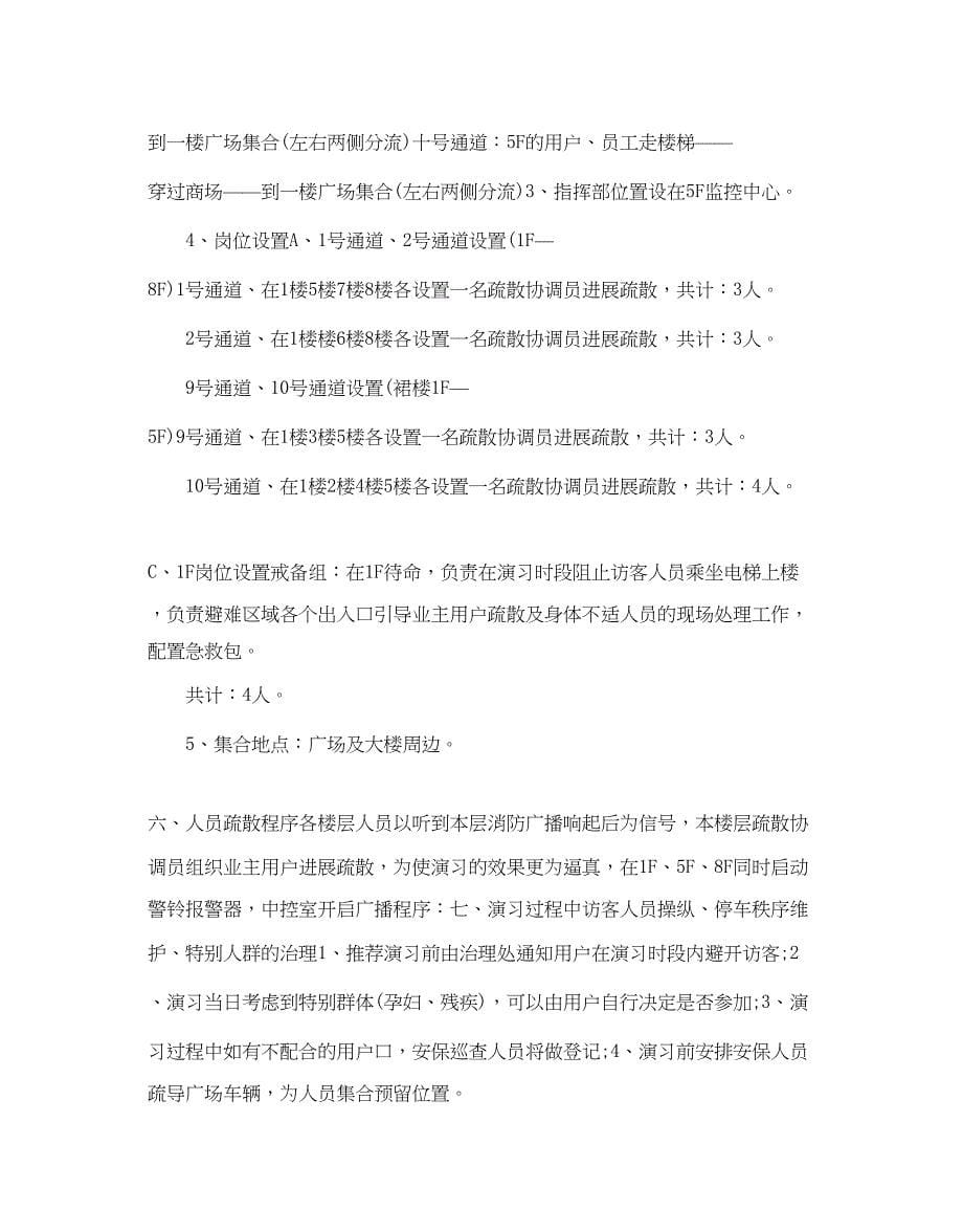 2023公司消防演习参考计划.docx_第5页