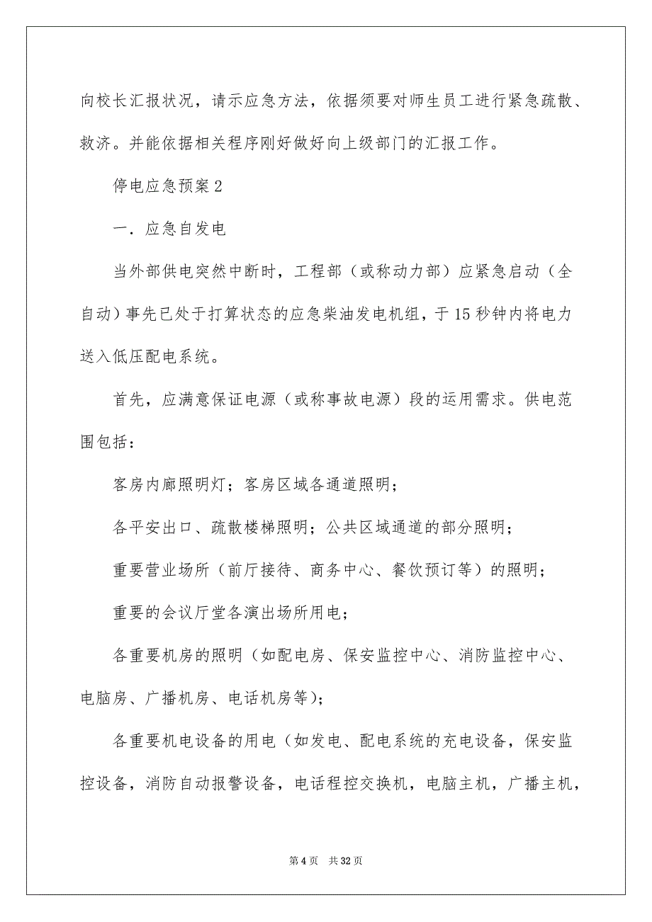 停电应急预案_第4页