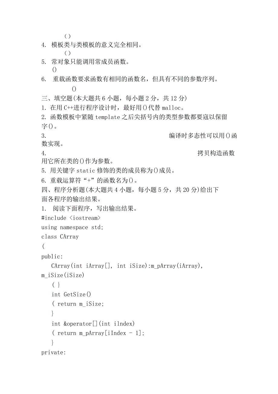 C++面向对象程序设计试题带答案(一).docx_第2页