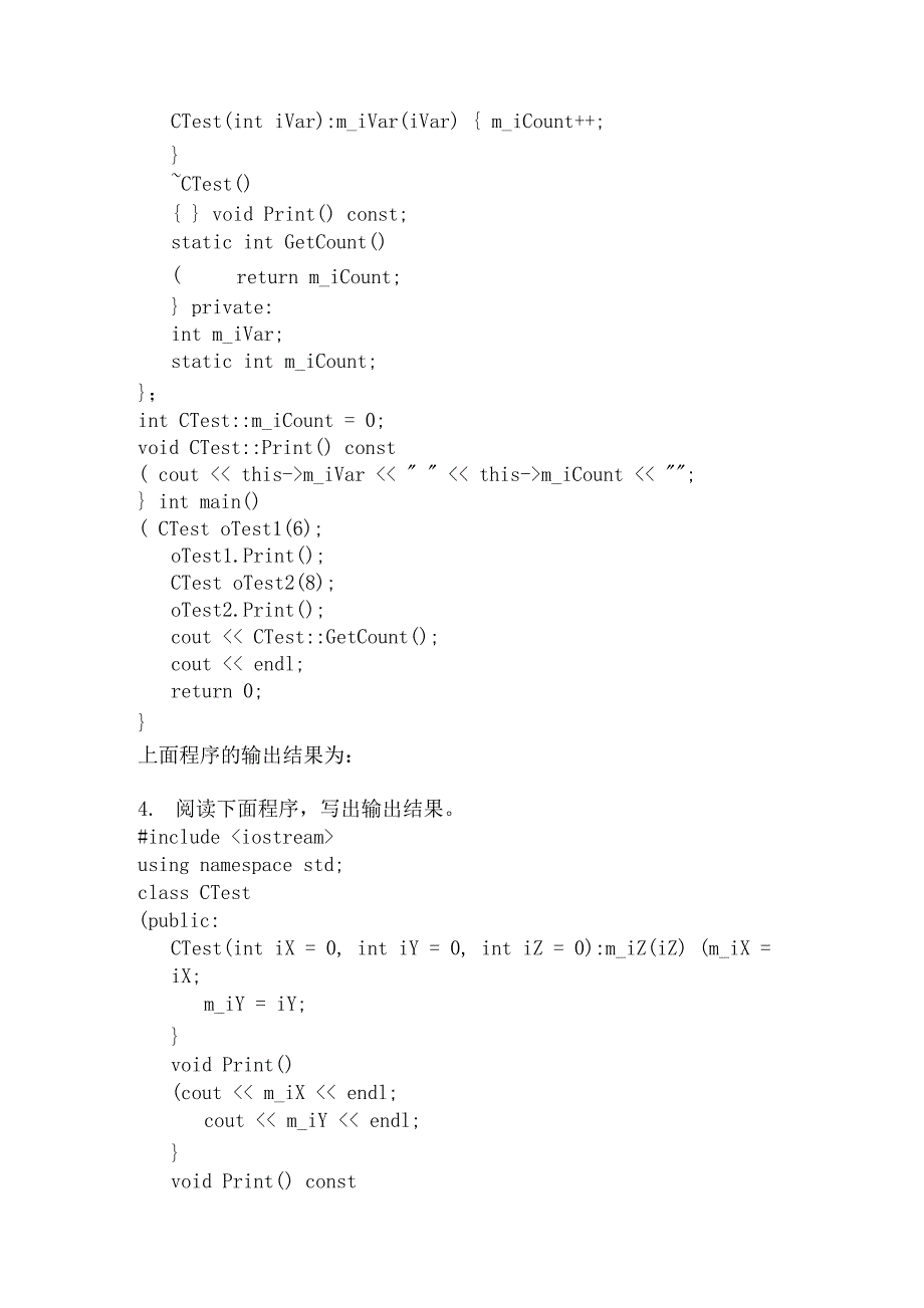 C++面向对象程序设计试题带答案(一).docx_第4页