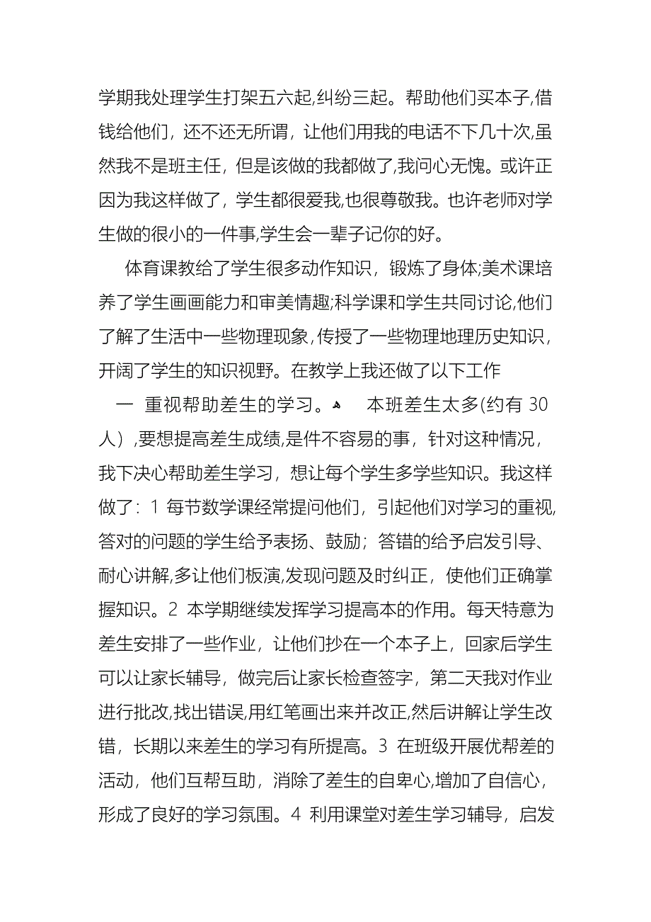 五年级教师个人工作述职报告_第2页