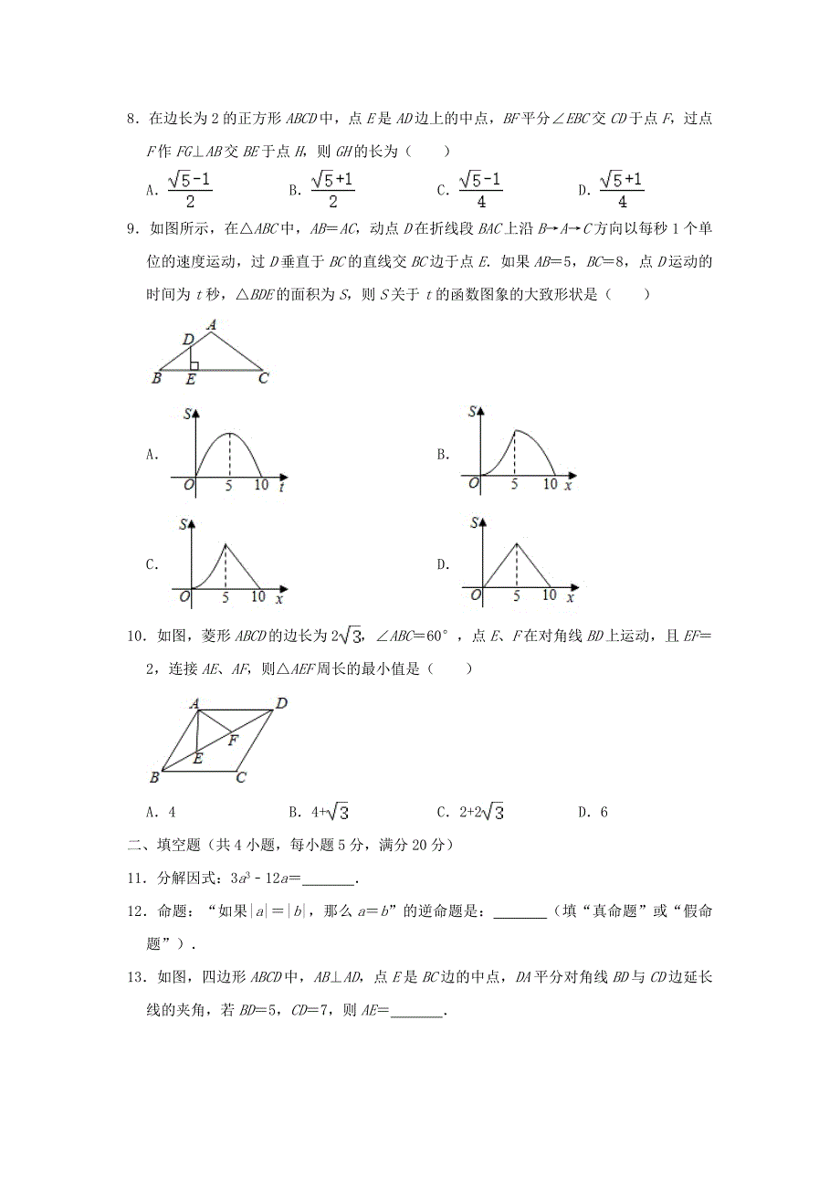 安徽省合肥市瑶海区2020年中考数学二模试卷含解析_第2页