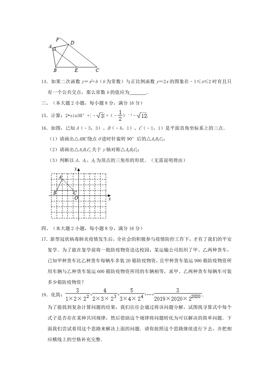 安徽省合肥市瑶海区2020年中考数学二模试卷含解析_第3页