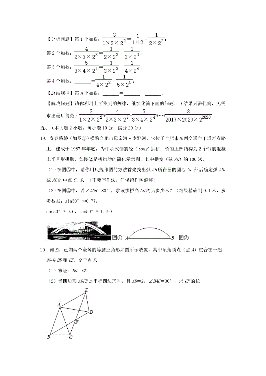 安徽省合肥市瑶海区2020年中考数学二模试卷含解析_第4页