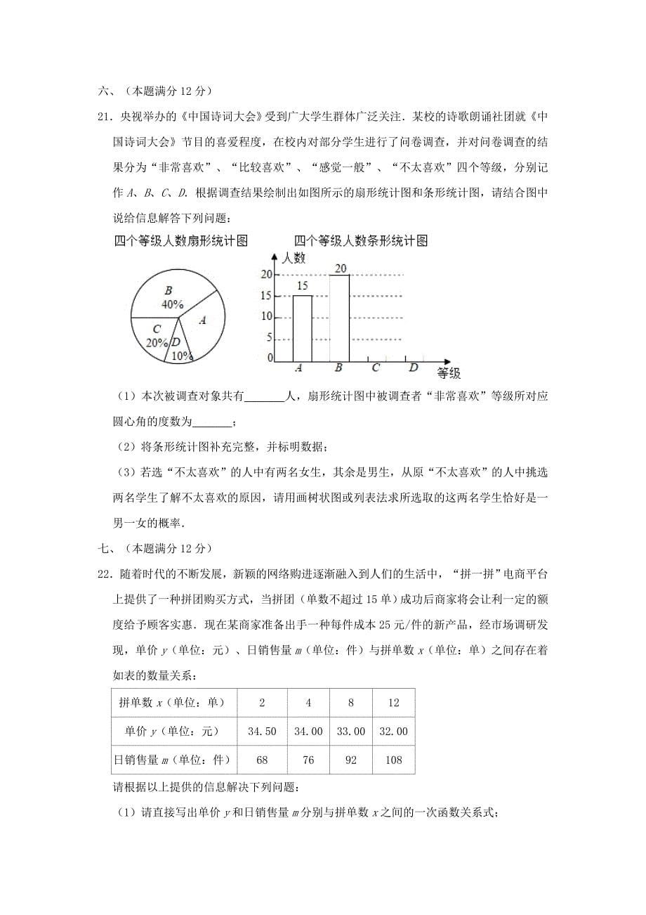 安徽省合肥市瑶海区2020年中考数学二模试卷含解析_第5页