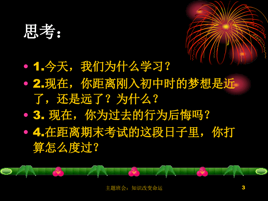 主题班会知识改变命运课件_第3页