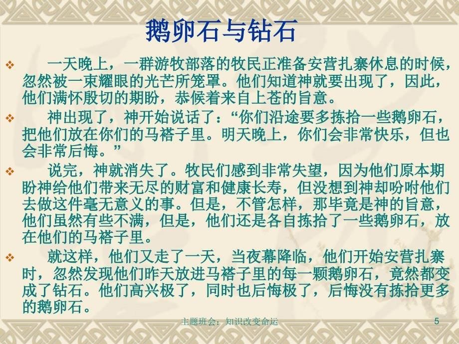 主题班会知识改变命运课件_第5页