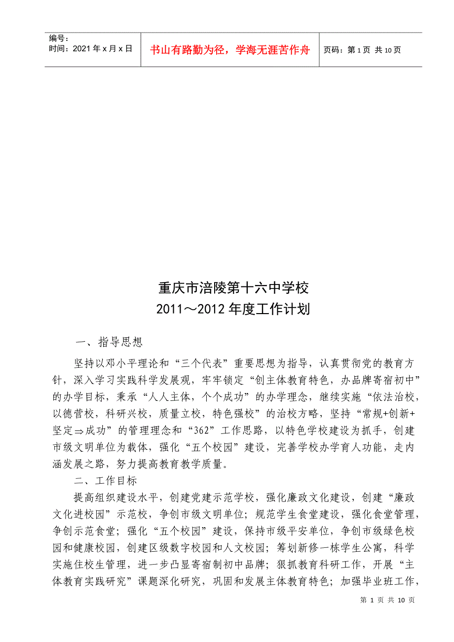 重庆市某某中学年度工作计划_第1页
