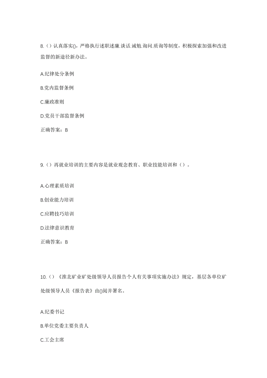 2023年甘肃省陇南市两当县云屏镇常河村社区工作人员考试模拟题含答案_第4页