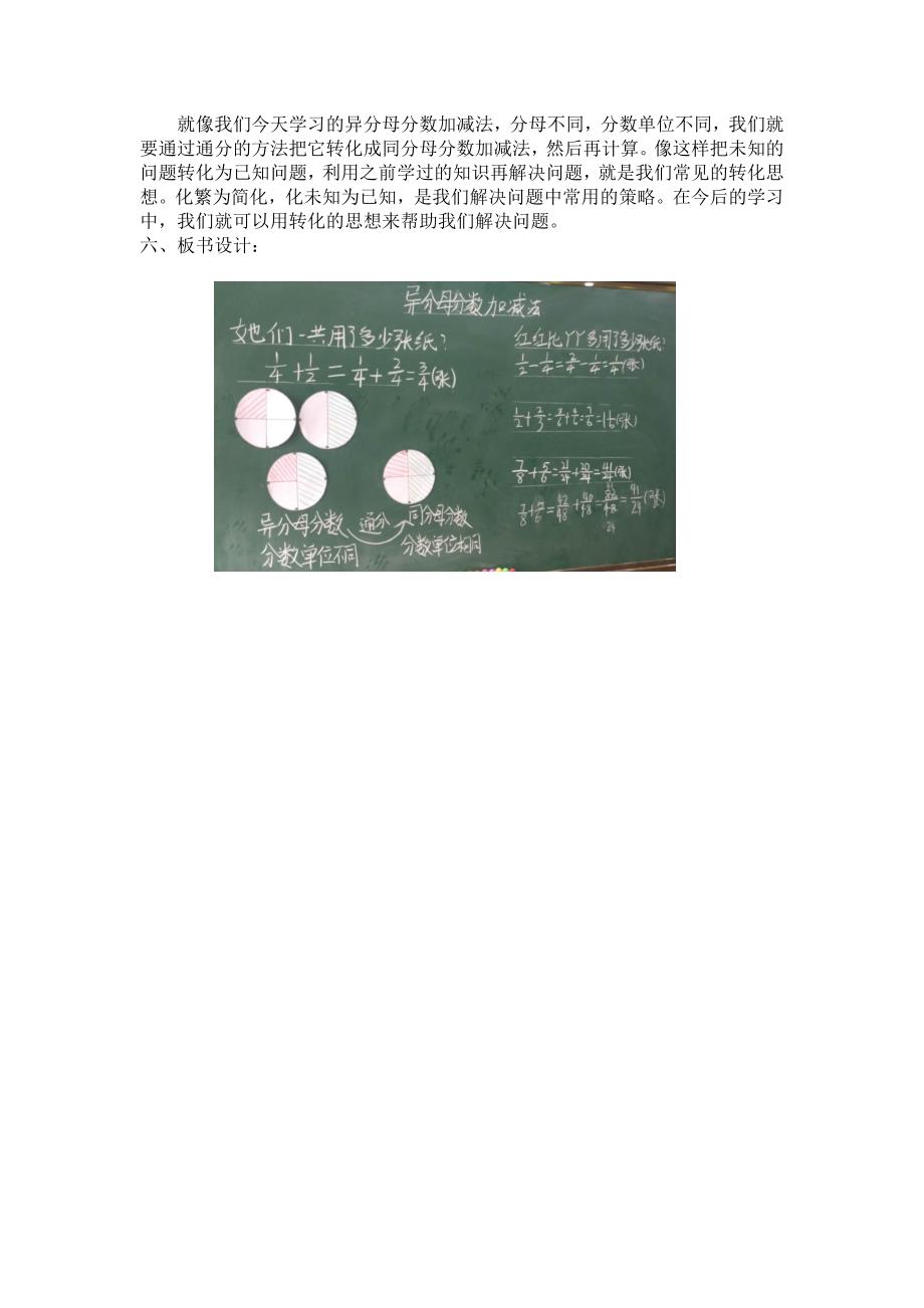 异分母分数加减法[13]_第3页