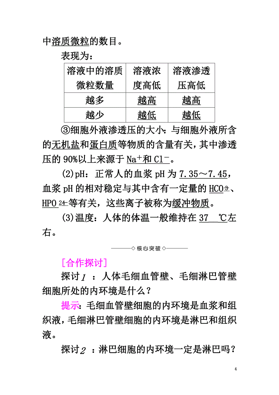 2021版高中生物第2章2.1内环境的稳态（第1课时）试题苏教版必修3_第4页