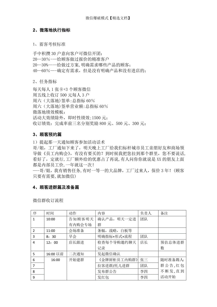 微信爆破模式【精选文档】_第2页