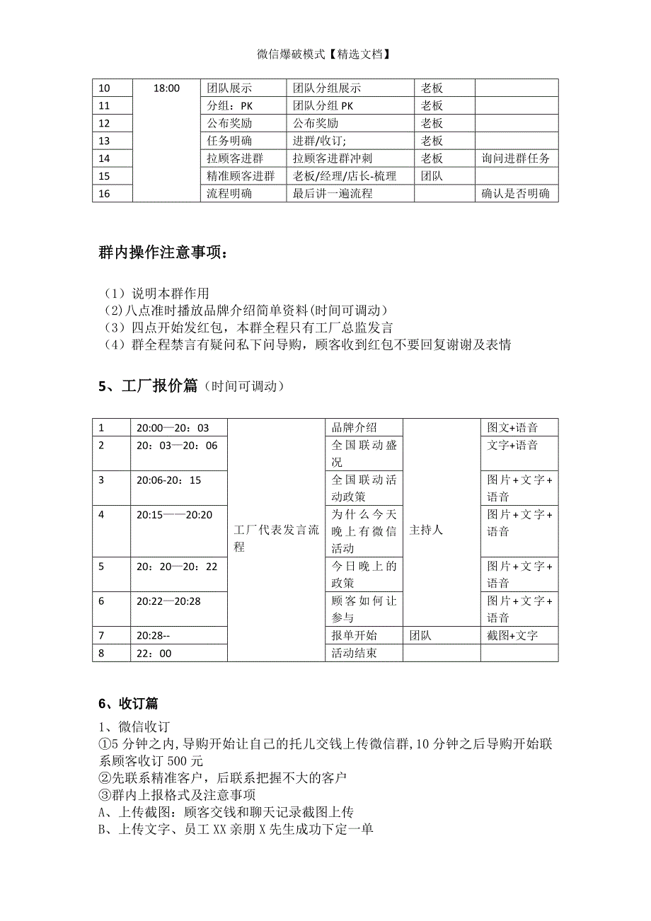 微信爆破模式【精选文档】_第3页