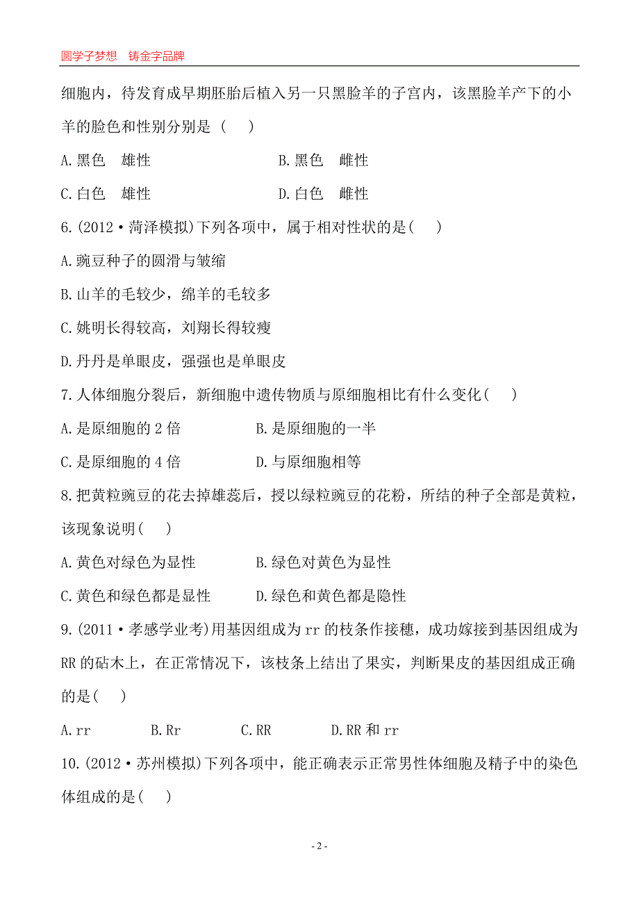 阶段评价检测(二)单元评价检测(二)_第2页