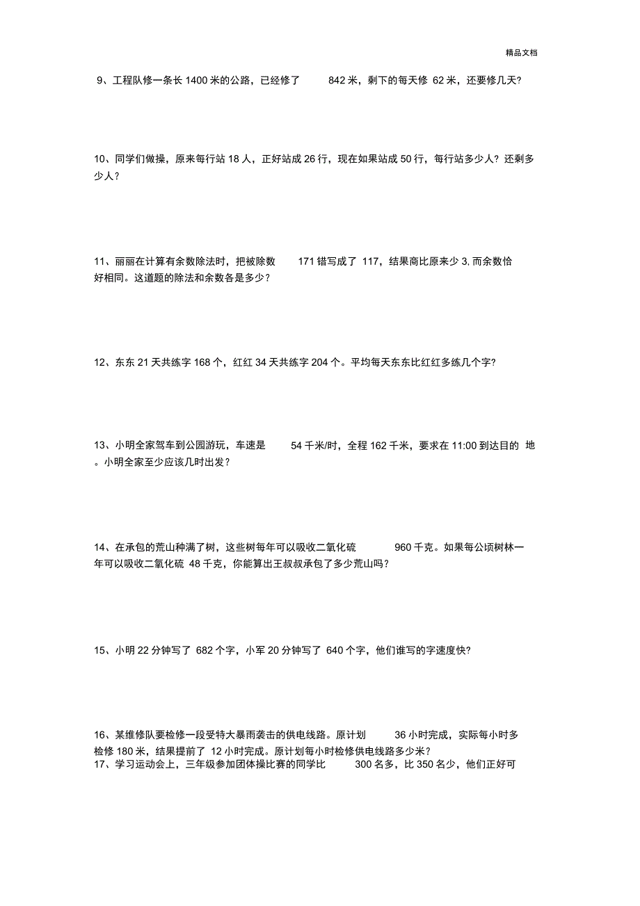 四年级下册除法应用题_第2页