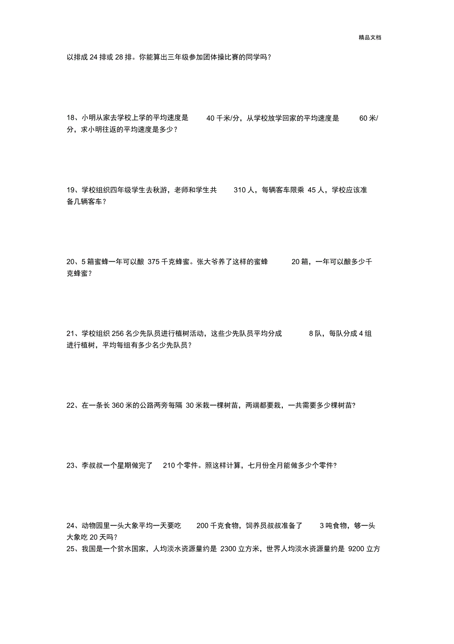 四年级下册除法应用题_第3页