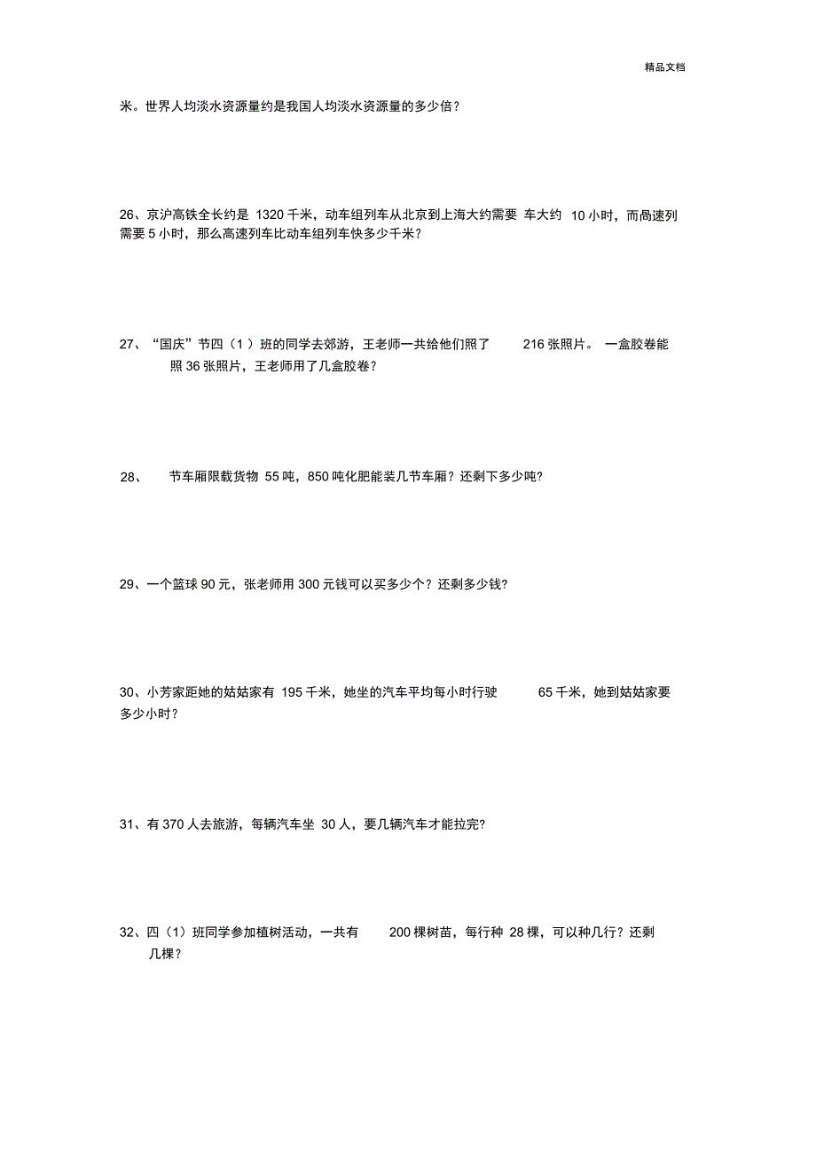 四年级下册除法应用题_第4页