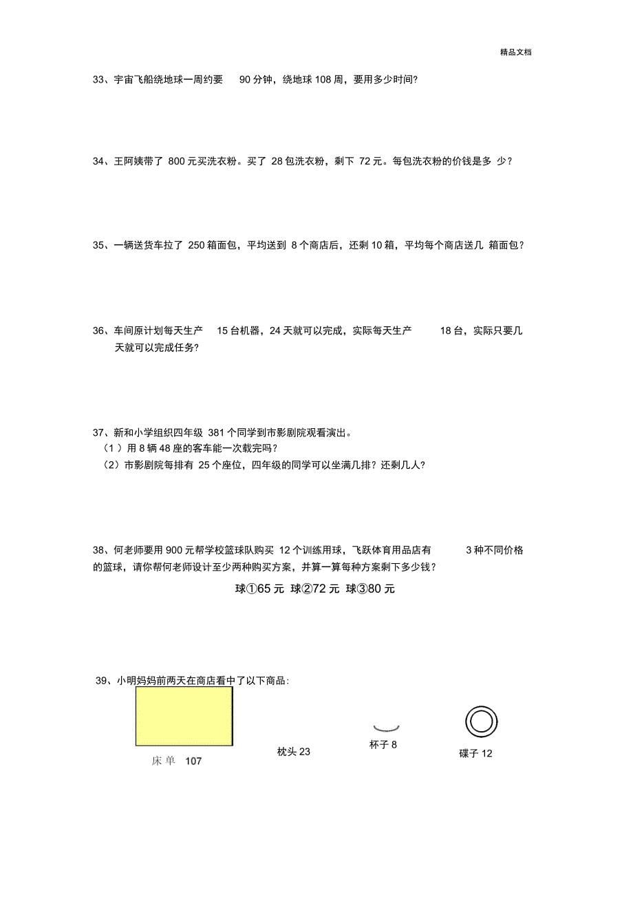 四年级下册除法应用题_第5页