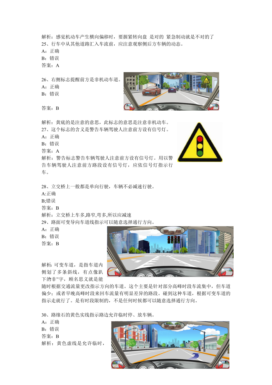 2013机动车驾驶员模拟考试c_第4页