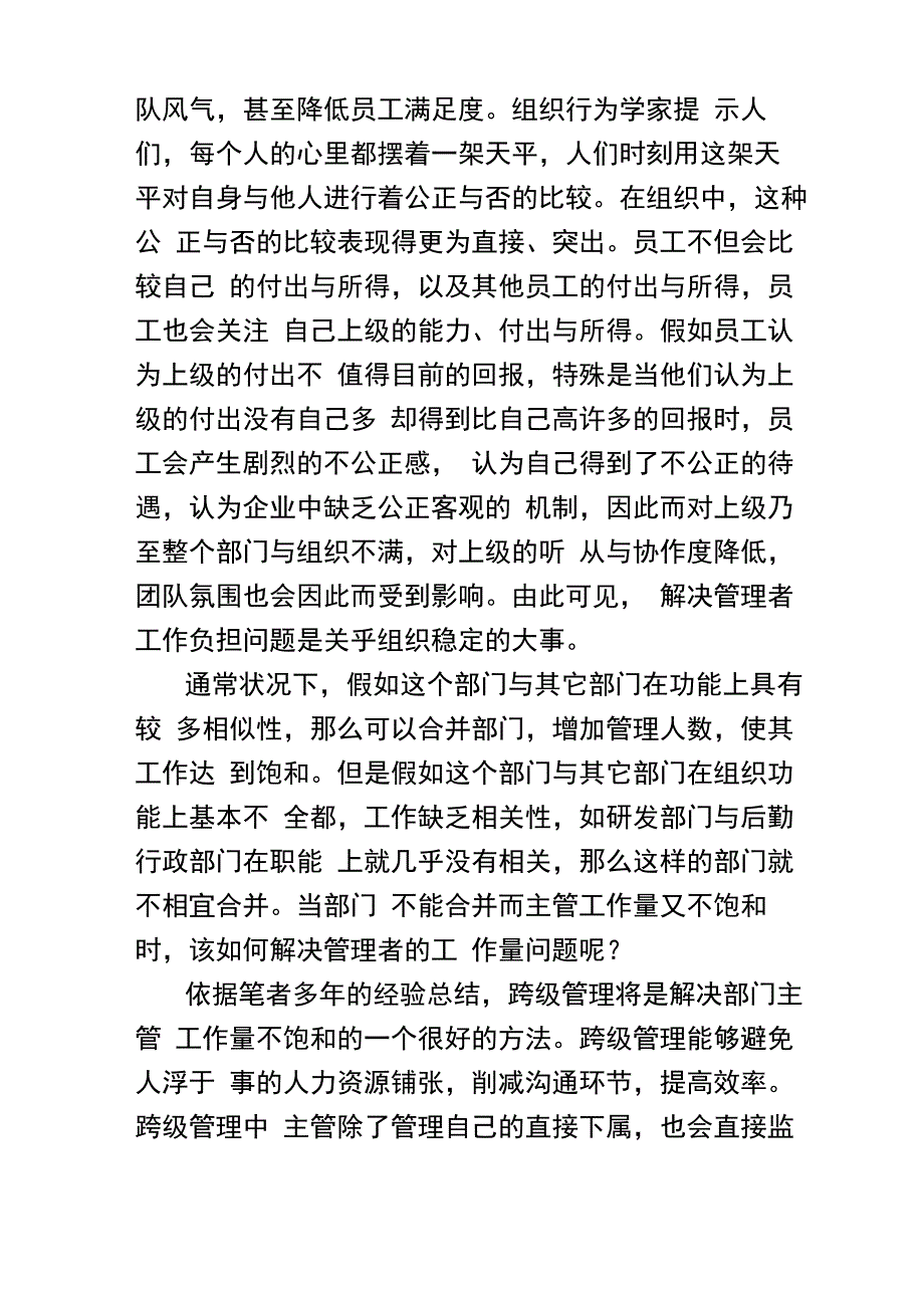 跨级管理的好处_第2页