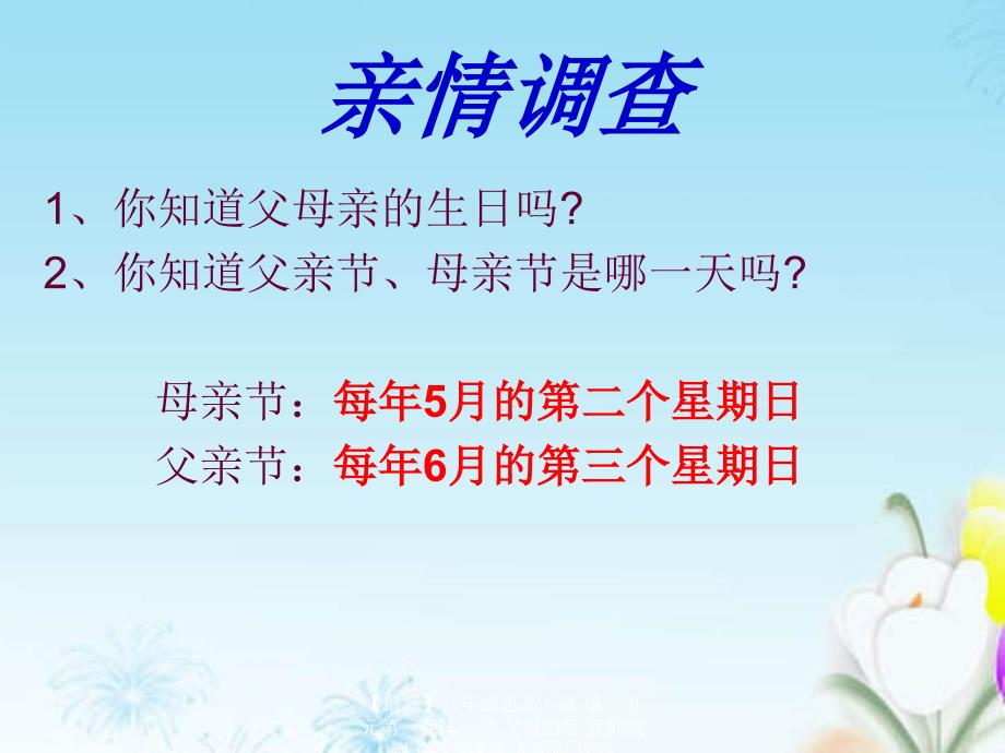 最新八年级思品上册第一单元第一课第一节父母的爱我们收到了吗课件人民版课件_第1页