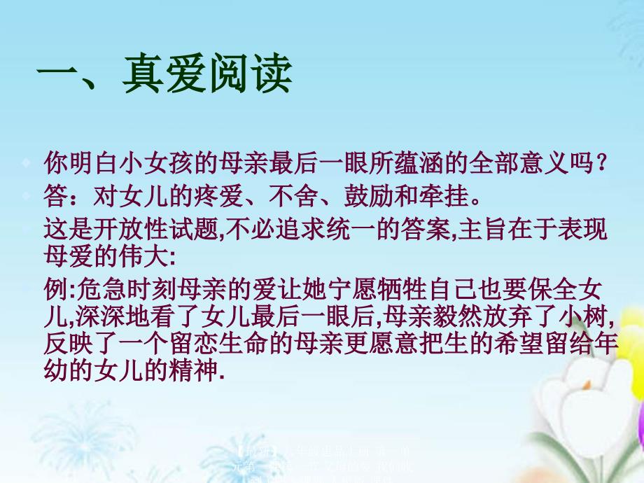 最新八年级思品上册第一单元第一课第一节父母的爱我们收到了吗课件人民版课件_第3页