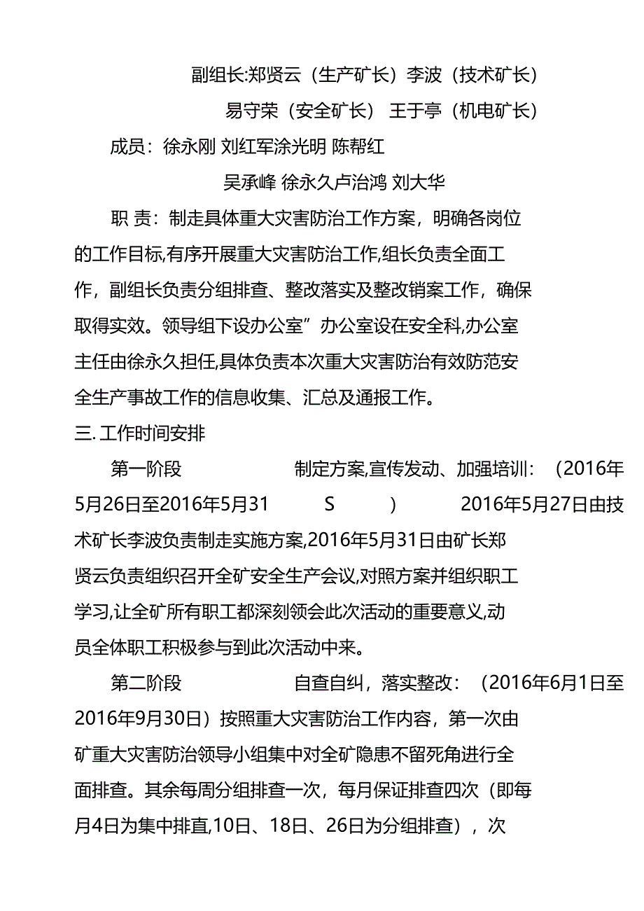 黎坡煤矿重大灾害防治工作实施方案30_第2页