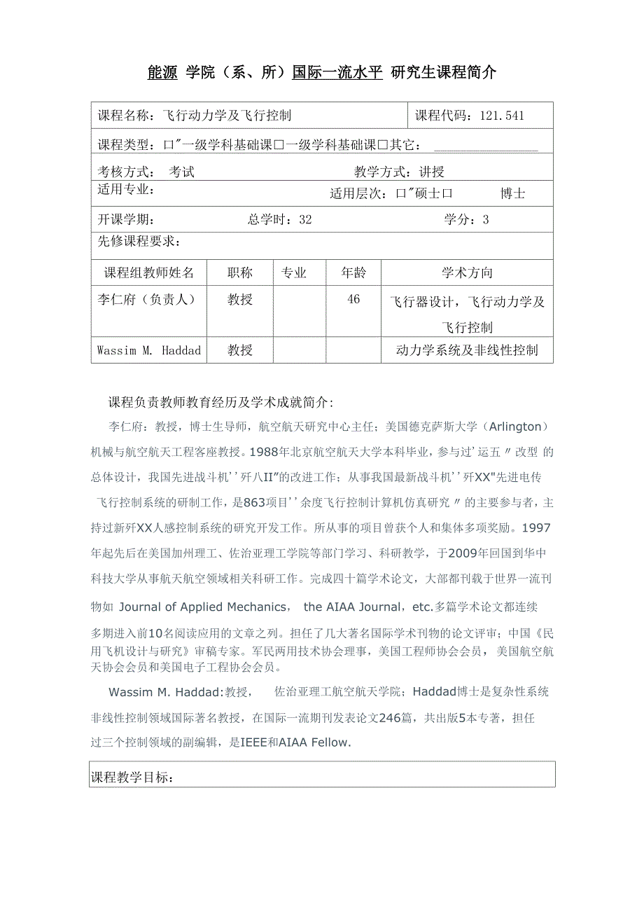 飞行力学与飞行控制_第1页