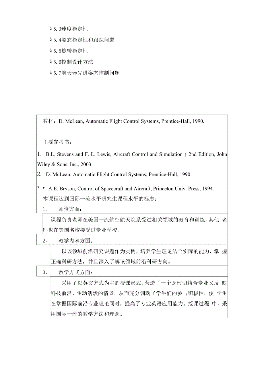 飞行力学与飞行控制_第3页