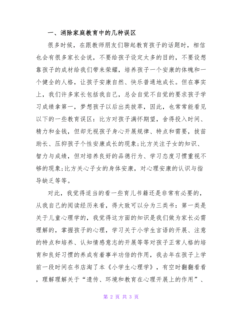 2023家长会家长发言稿：家长会家长代表发言稿实用word文档（4_第2页