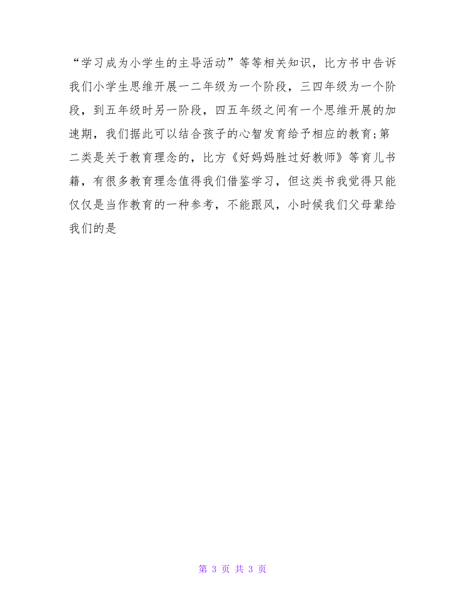 2023家长会家长发言稿：家长会家长代表发言稿实用word文档（4_第3页