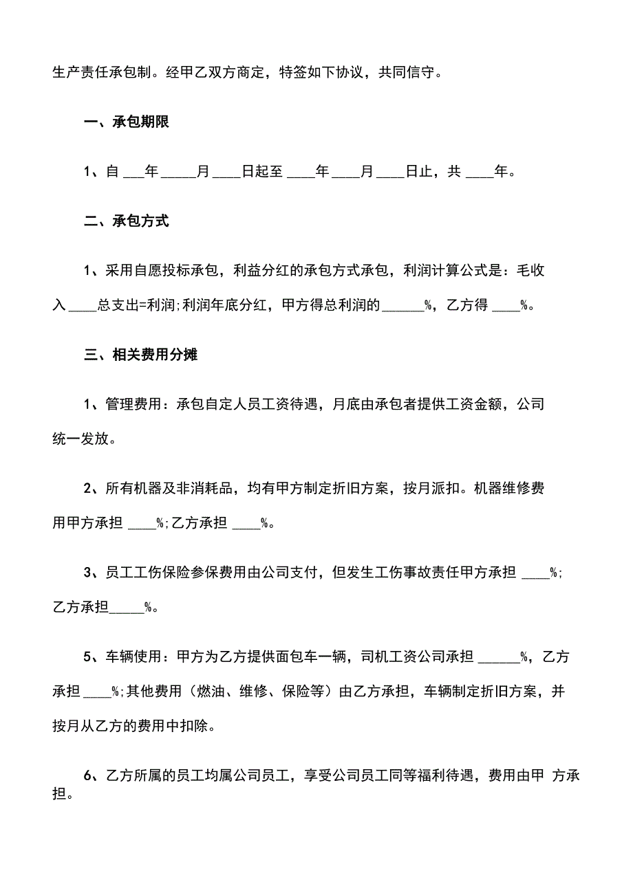 模具车间承包合同样本_第4页