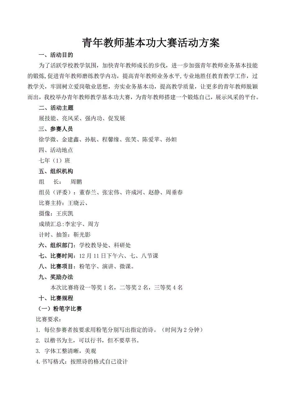 中学青年教师基本功大赛方案.doc_第1页