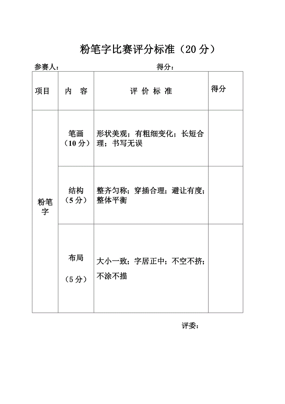 中学青年教师基本功大赛方案.doc_第4页