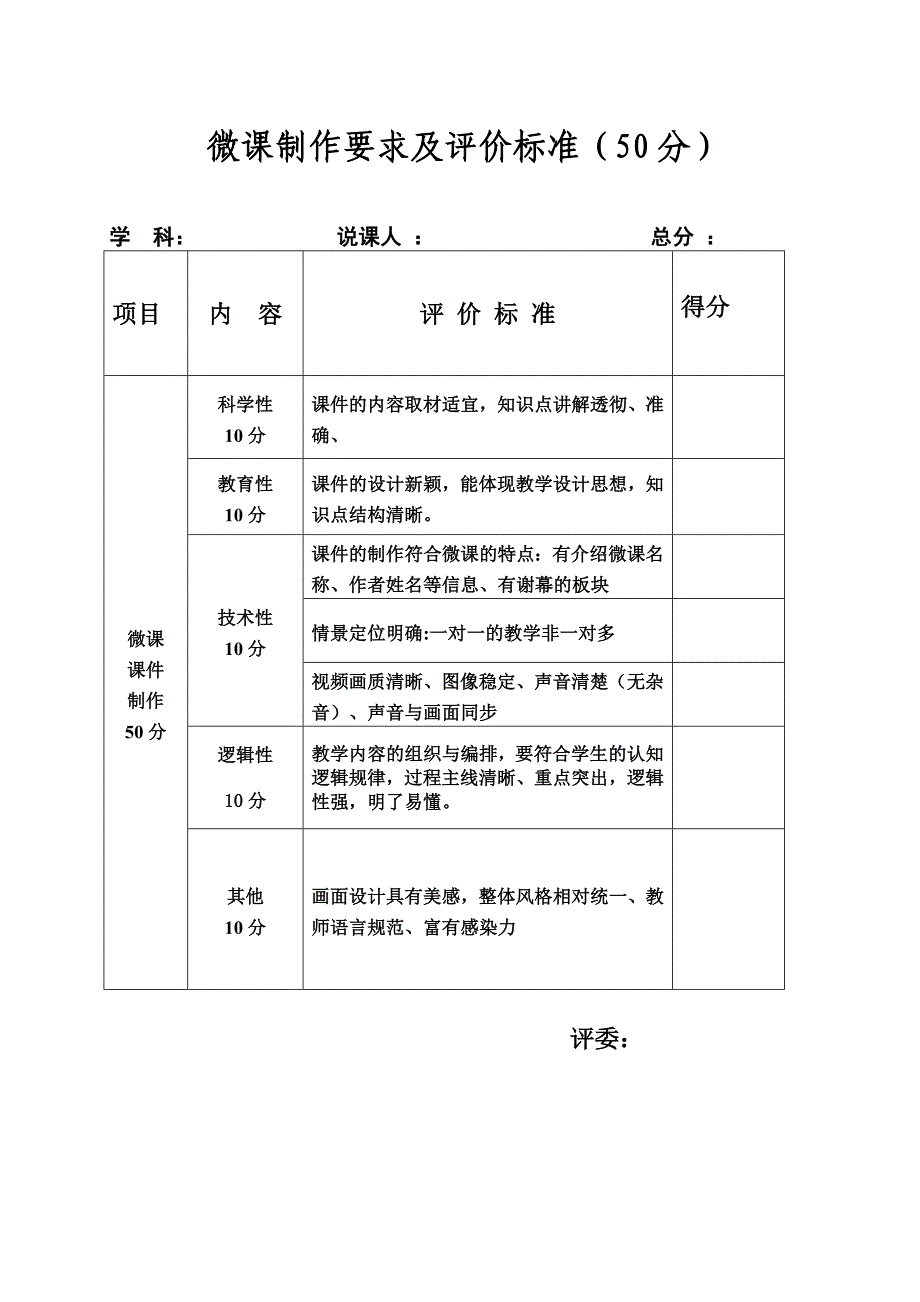 中学青年教师基本功大赛方案.doc_第5页