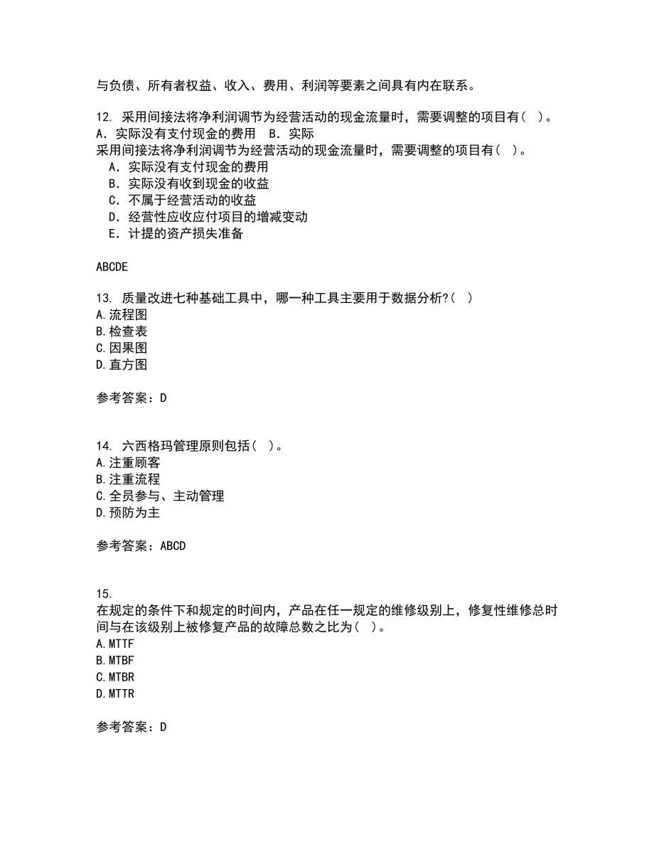 北京交通大学21春《质量管理》在线作业三满分答案92_第4页