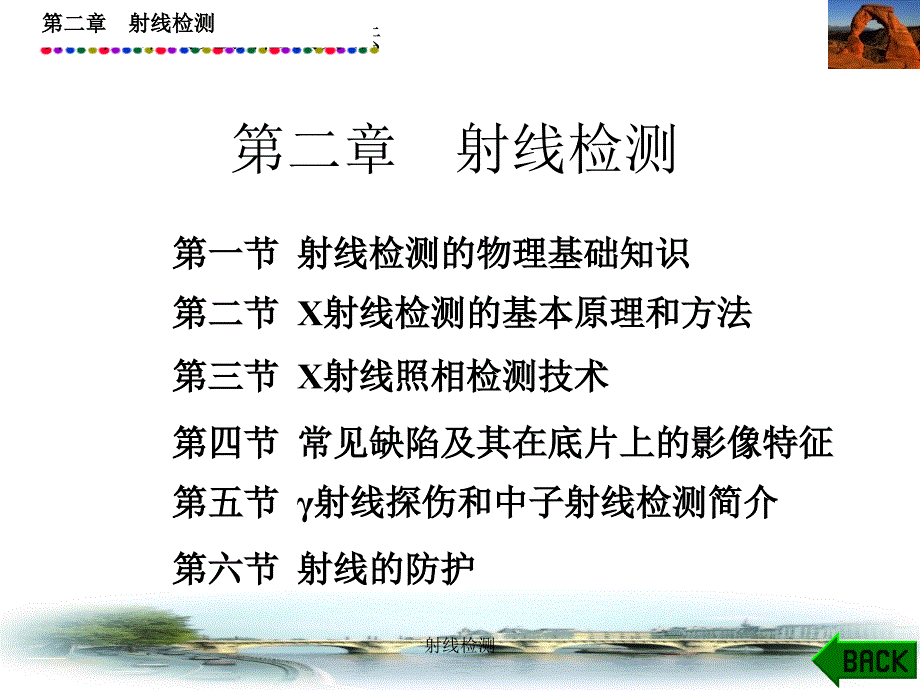 射线检测课件_第1页